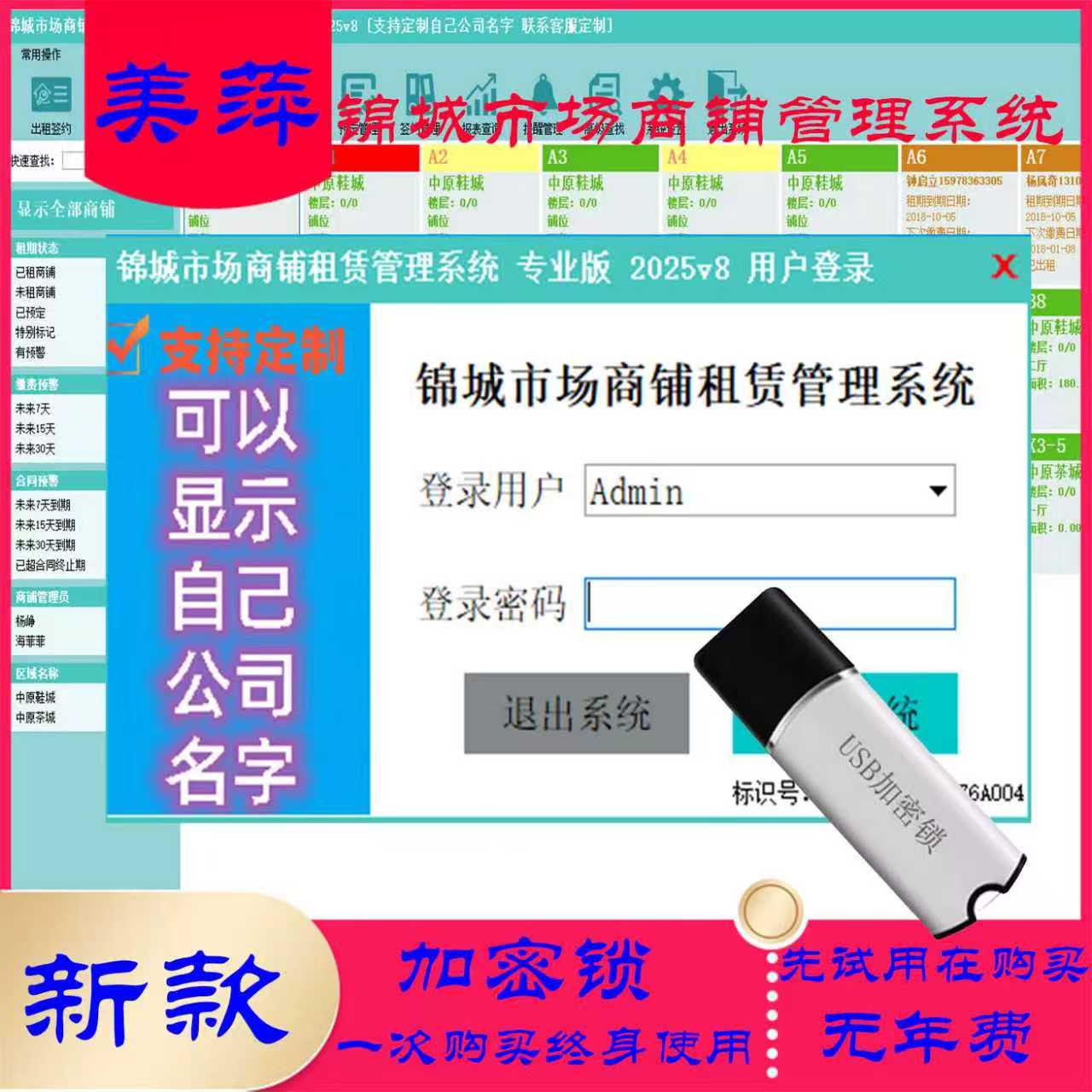锦城市场租赁公寓酒店管理系统2025v8标准版全新未使用附带加密狗