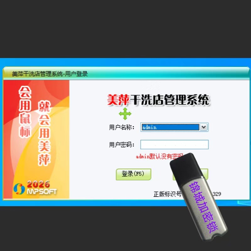 美萍干洗店会员积分收银软件