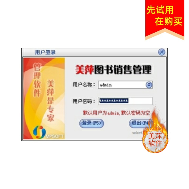 2021新款标准版v36注册号2009不限管理销售软件美萍++图书狗免费 商务/设计服务 物业管理 原图主图