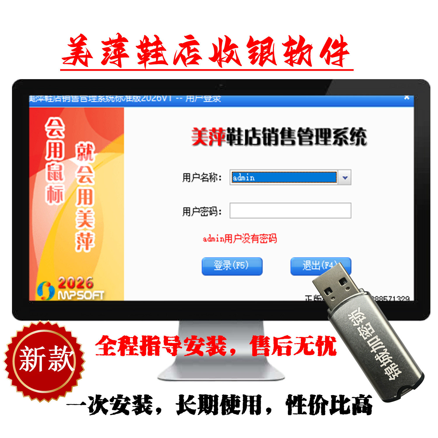 美萍鞋店进销存软件2026新款