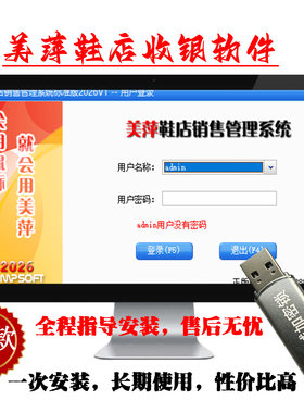 美萍鞋店进销存软件2026新款
