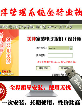 美萍家装电子报价系统2026新款