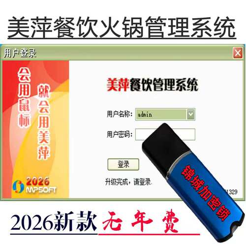 美萍餐饮火锅外卖美团收银软件