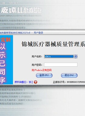 美萍医疗器械质量二三类验收加密