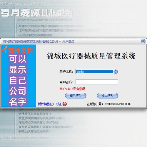 美萍医疗器械质量二三类验收加密