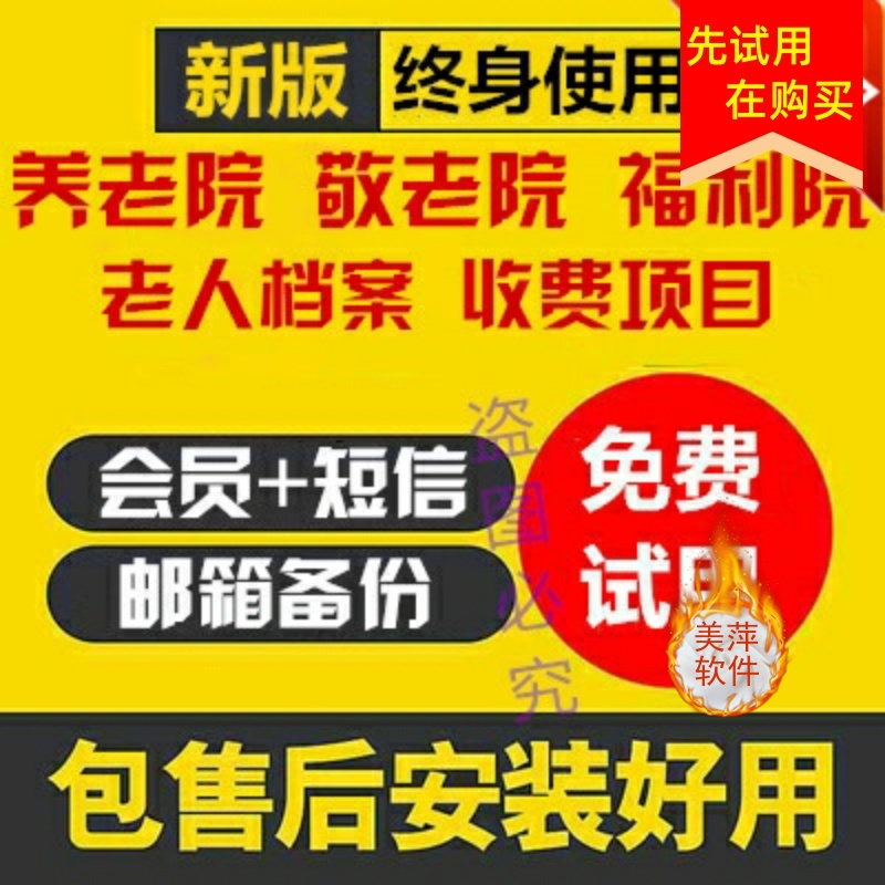 2021新敬老院管理老中管理院记录系统软件养老院老人档案爱收费心