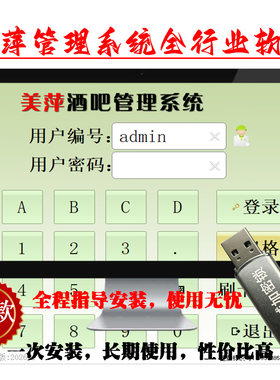 美萍酒吧管理系统酒水收银开单会员储值消费提成管理软件新款单机
