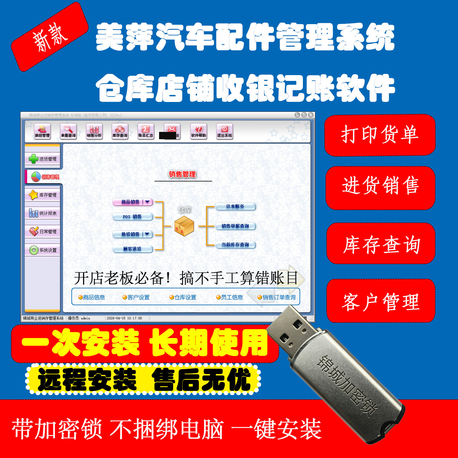 美萍汽配进销存收银开单软件