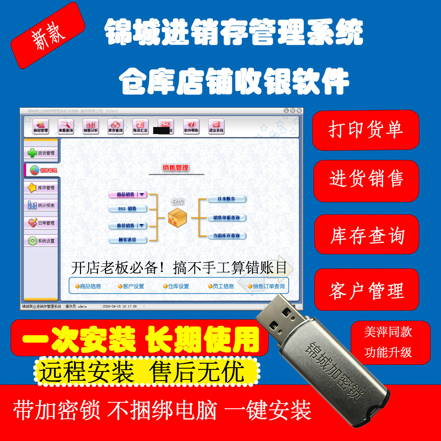 美萍进销存软件批发零售统计