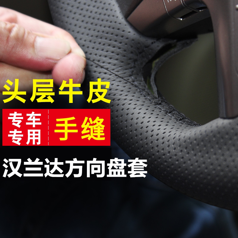 汉兰达手缝方向盘套真皮改装专用