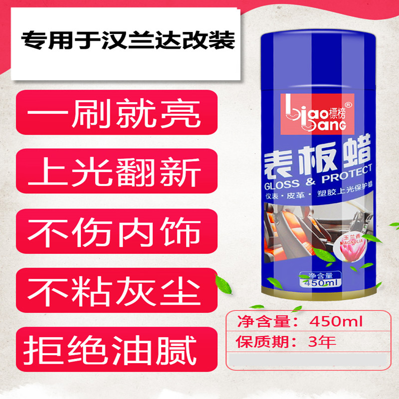 老汉兰达表板蜡香型仪表盘蜡翻新车用内饰上光保养座椅护理剂改装