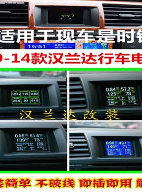 汉兰达行车电脑改装中控小屏OBD
