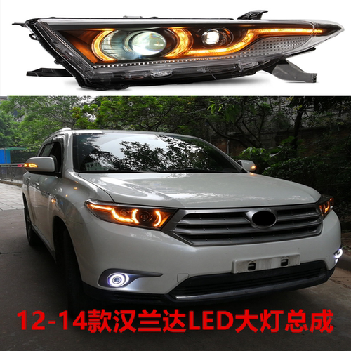 12-14款汉兰达大灯总成专车专用
