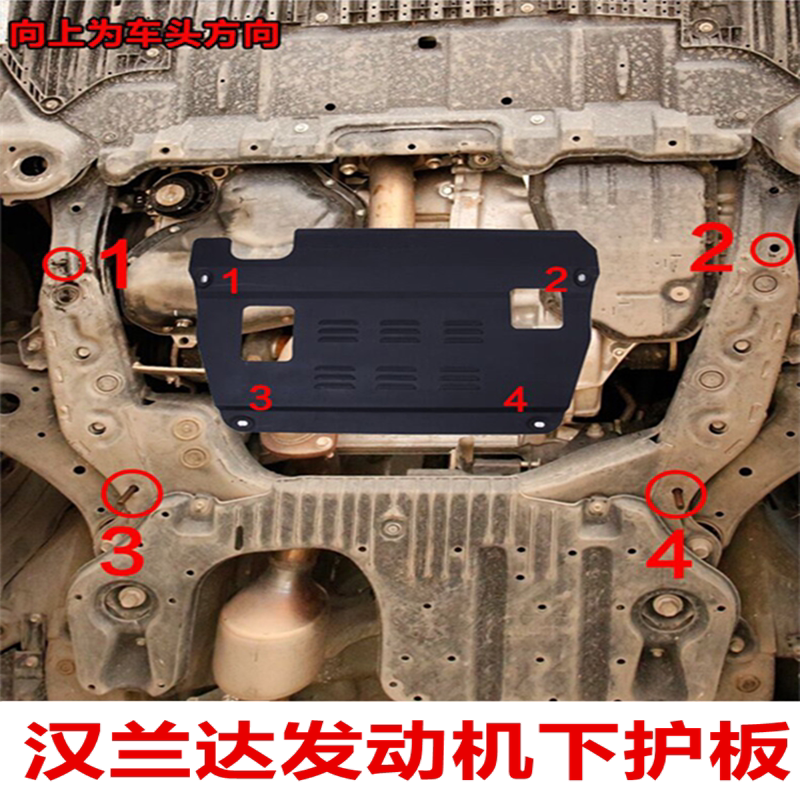 汉兰达发动机下护板沙石挡护板
