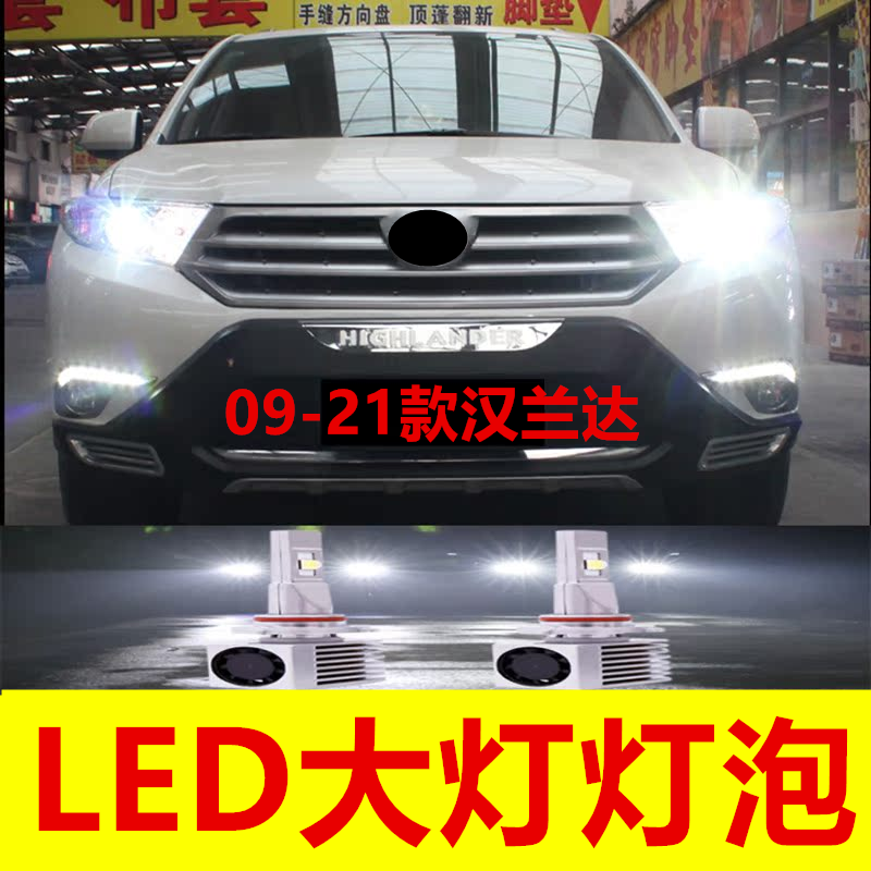 汉兰达LED大灯灯泡远光灯近光灯