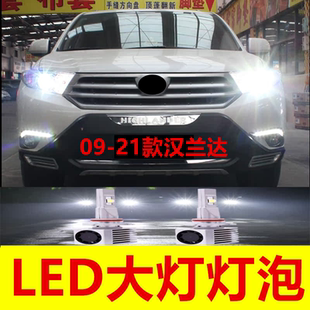 09/10/11/12/13/14/15/21款汉兰达LED大灯灯泡远光灯近光灯专用