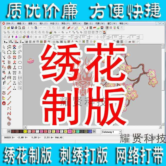 绣花版带emb 电脑刺绣制版 花样设计dst 服装制卡打带威尔克姆pes