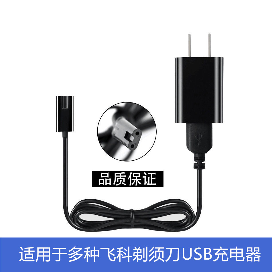 适用于飞科刮胡刀剃须刀充电器线FS373 配件 通用USB充电线A12