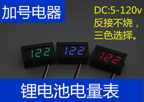 DSN-DVM-568HV两线DC5V-120V直流数显电压表D-SUN锂电池电量表