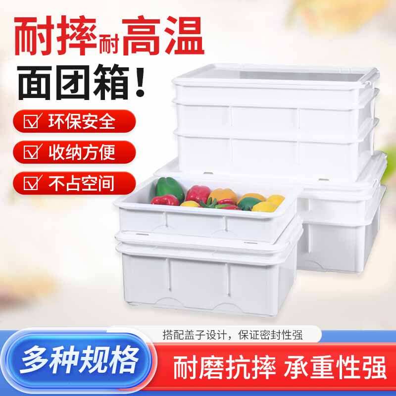 加厚款面团周转箱大号白色面包箱
