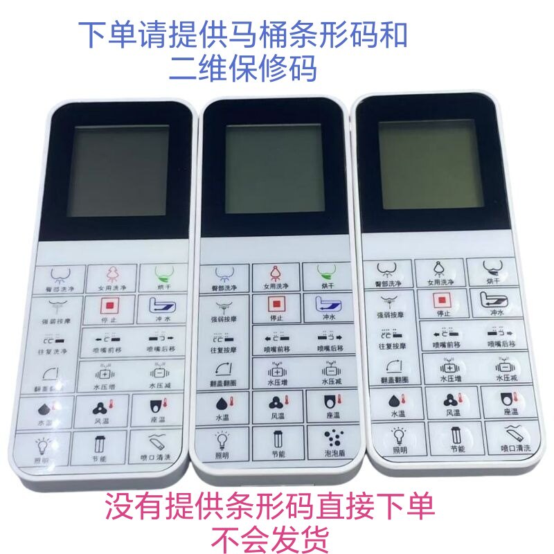 智能马桶遥控器  新遥控器都要匹配才能使用