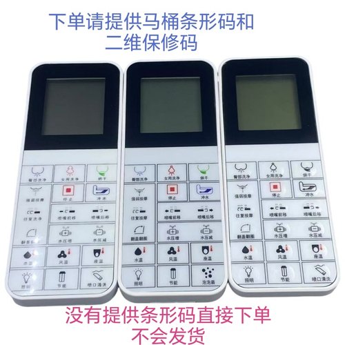 智能马桶遥控器  新遥控器都要匹配才能使用
