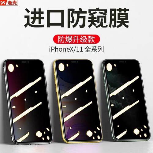 防偷窥钢化膜适用苹果16pro/15promax玻璃防爆膜iphone17promax高清贴膜保护壳新款13/14保护贴膜全屏膜防摔 - 封面