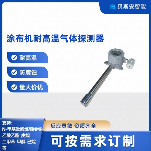 乙酸乙酯C4H8O2气体检测报警器 醋酸乙酯气体超标预警检测探头