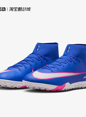 Nike/耐克男鞋 SUPERFLY 10舒适人造草地TF碎钉足球鞋 FQ8331-446
