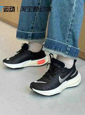 Nike耐克女鞋ZOOMX INVINCIBLE RUN 3代气垫缓震跑步鞋DR2660-001