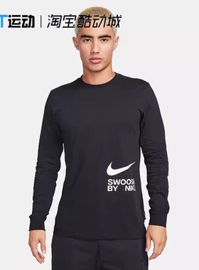 Nike耐克新款男子百搭棉质舒适休闲圆领长袖上衣T恤黑 FJ1120-010
