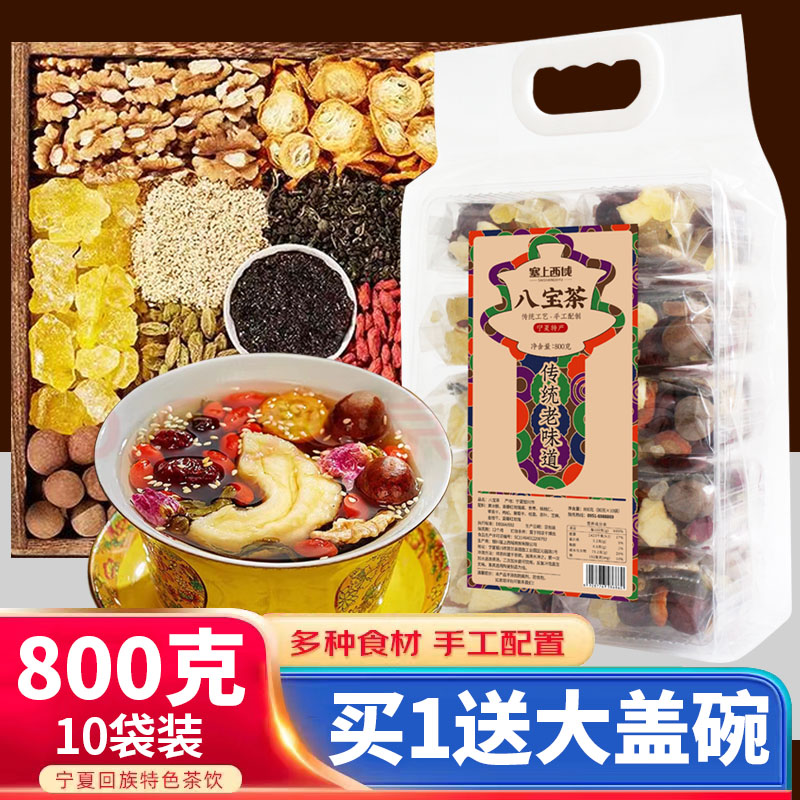 宁夏正宗玫瑰酱八宝茶送大盖碗
