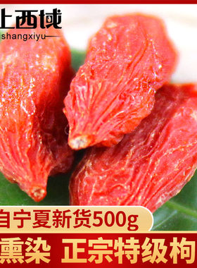 新疆包邮枸杞子宁夏500g佝杞泡酒专用枸子枸橘荀狗枹拘杞子干 干