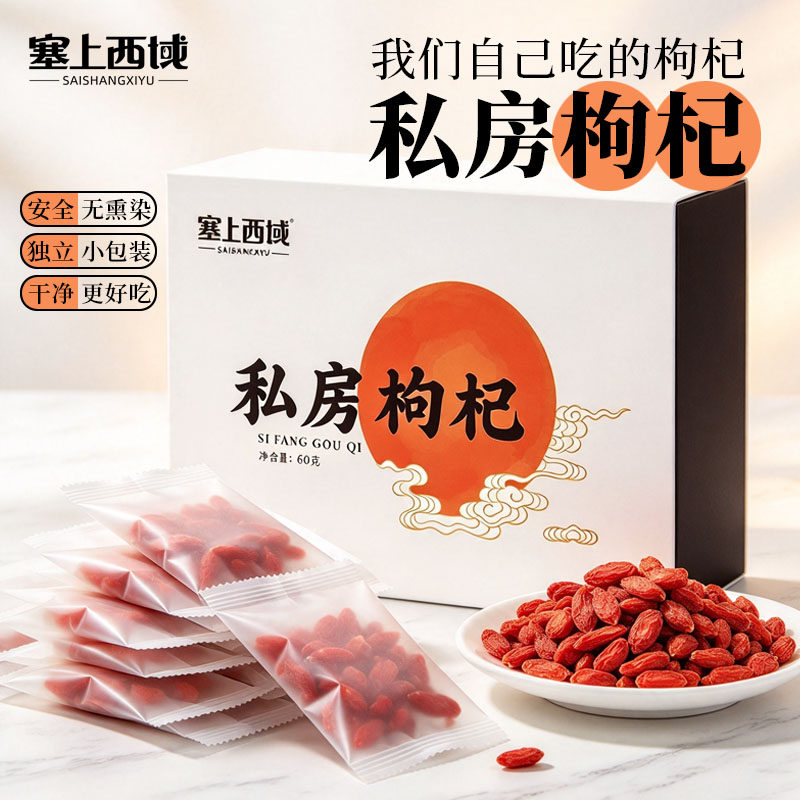 小袋装盒装枸杞子宁夏头茬正宗无硫熏特级小包装泡水喝泡酒非免洗