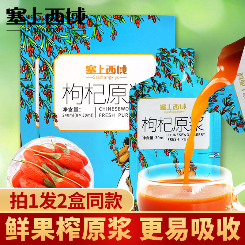 枸杞原浆宁夏枸杞原液枸杞原浆汁宁夏鲜袋装中宁鲜果原汁即食构纪|msdalam kategori makanan berkhasiat tradisional, Goji dan produknya, produk Goji - dari Buy2taobao.com untuk memberikan perkhidmatan ejen Taobao profesional membeli