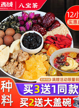 八宝茶宁夏特产银川官方旗舰店正宗三泡台甘肃女男兰州枸杞盖碗茶