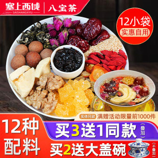 八宝茶宁夏特产银川官方旗舰店正宗三泡台甘肃女男兰州枸杞盖碗茶