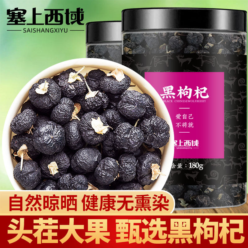 黑枸杞大果正品宁夏官方旗舰店青海黑果杞子干佝杞茶枸记狗非野生