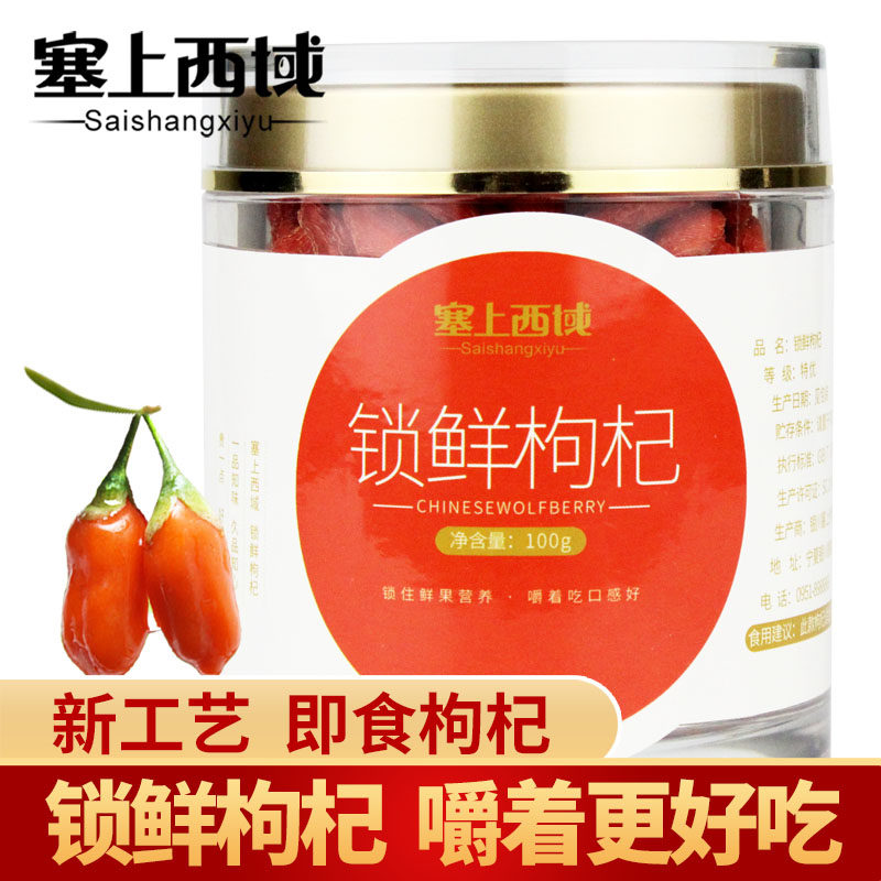 锁鲜枸杞正宗宁夏特级杞子鲜果干吃苟几杞枸拘冻干大颗粒非免洗杞