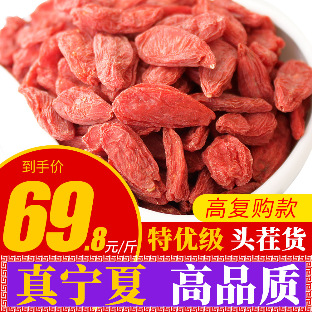枸杞子宁夏特级大颗粒正宗苟杓杞枹500g构纪杞干枸记非免洗旗舰店