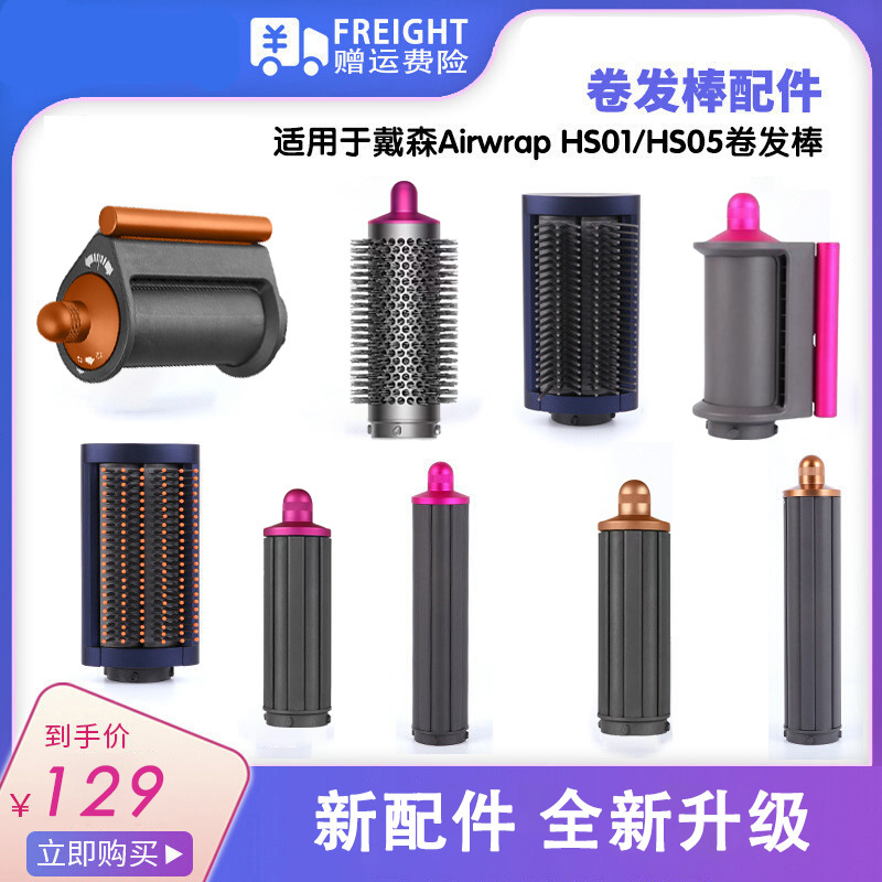 dyson戴森Airwrap美发器造型器卷发棒防飞翘风嘴配件卷筒顺滑梳子