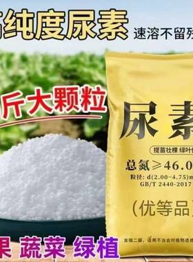 高纯度尿素颗粒50斤速溶不残留