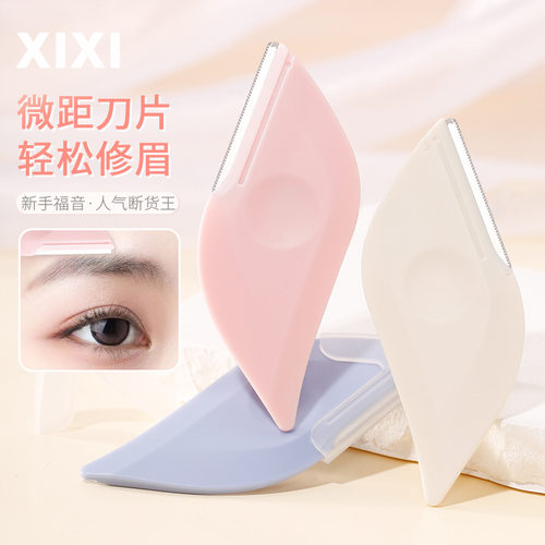 美容院修眉刀高级防刮伤新手神器