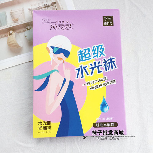 纯爱伊人1862磨毛薄绒光腿神器连裤袜水光袜加裆加大高弹打底袜子