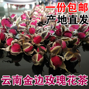 云南高原无硫熏纯天然特级金边玫瑰花茶紫干玫瑰花茶茶叶散装 500g