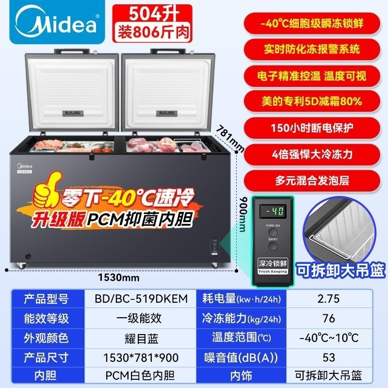 美的商用大冷柜冷藏冷冻