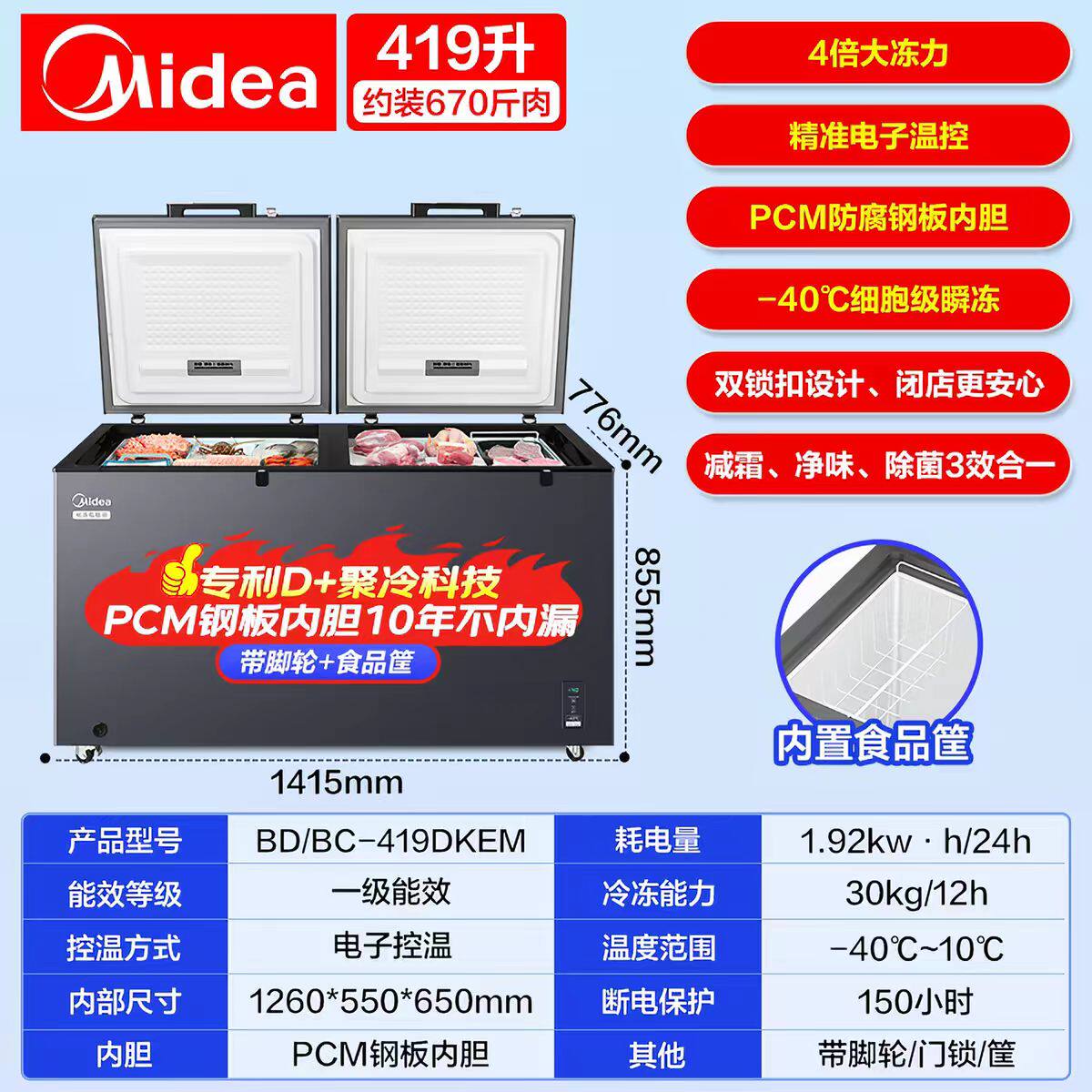美的419升大容量家用冷冻柜