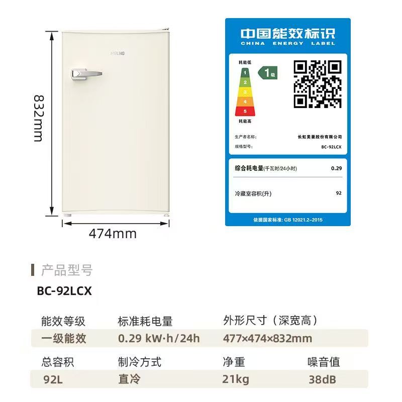 美菱单门92升电冰箱单温冷藏