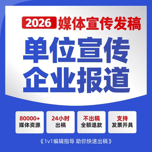 软文投放代发软文包百度收录发布搜狐网易百家软文企业品牌推广