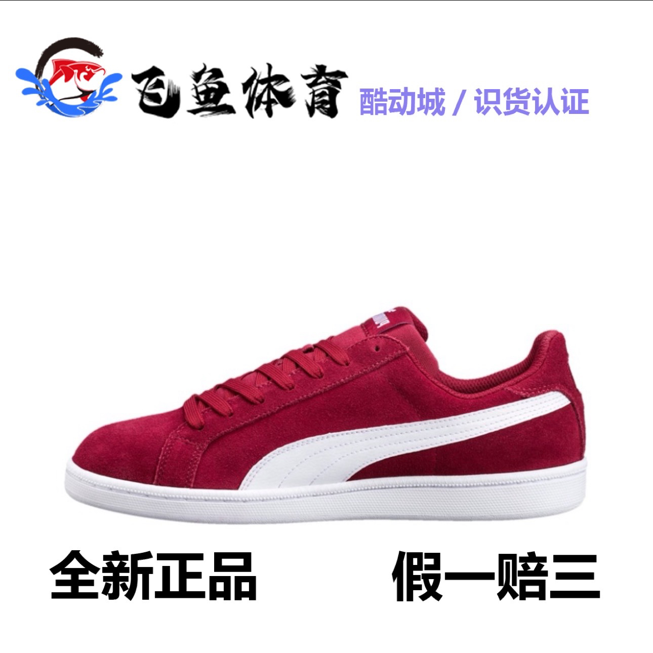 puma彪马男女同款板鞋复古休闲鞋藏红色底帮防滑耐磨 361730-18